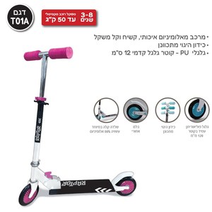 קורקינט רפטור 2026 כידון אלומיניום - ורוד Raptor