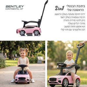 בימבה בנטלי 2 ב-1 - ורוד IAM