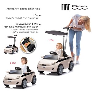 פיאט 500 בימבה עם מוט דחיפה והיגוי - לבן IAM