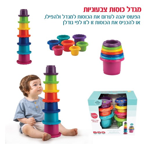מגדל כוסות צבעוניות IAM