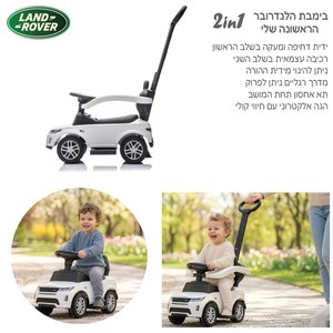 בימבה לנד רובר 2 ב-1 - לבן IAM