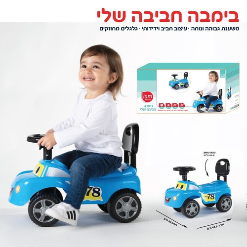 בימבה החביבה שלי - כחול IAM