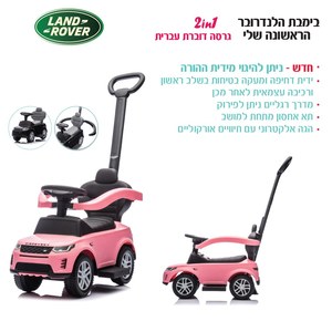 בימבה לנד רובר 2 ב-1 - ורוד IAM