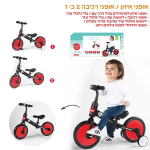 אופני איזון 2 ב-1 עם גלגלי עזר - אדום IAM