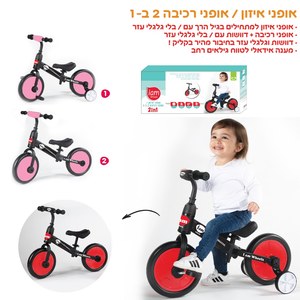 אופני איזון 2 ב-1 עם גלגלי עזר - ורוד IAM