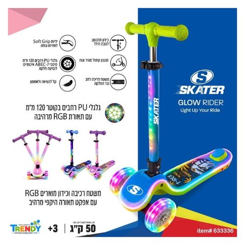 סקייטר - קורקינט 3 גלגלים זוהר כולו מואר - SKATER Glow Rider