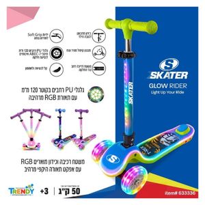 סקייטר - קורקינט 3 גלגלים זוהר כולו מואר - SKATER Glow Rider