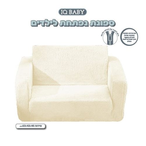 ספונת נפתחת לילדים בוקלה שמנת - Anonima 525-1102