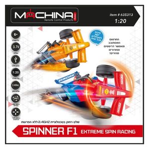 משינה - מכונית שלט 1:20 עם חרטום מסתובב 360 - MACHINA Spinner F1