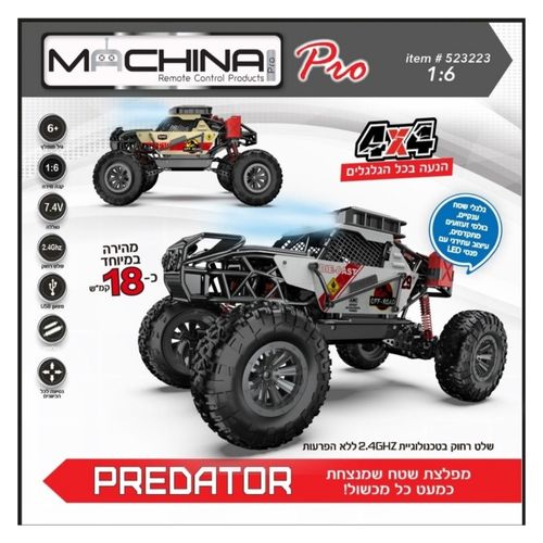 משינה - מפלצת שטח על שלט 1:6 מהירה 4X4 - MACHINA PRO PREDATOR