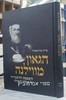 הגאון מווילנא והשפעתו ההיסטורית על תהליך הגאולה