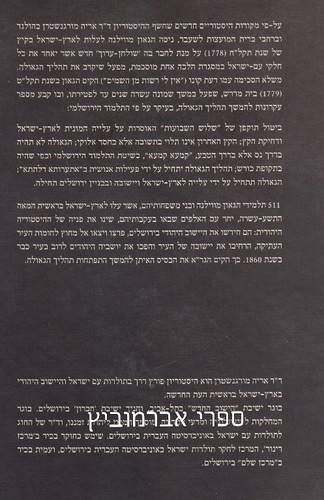 הגאון מווילנא והשפעתו ההיסטורית על תהליך הגאולה