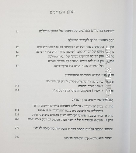 הגאון מווילנא והשפעתו ההיסטורית על תהליך הגאולה