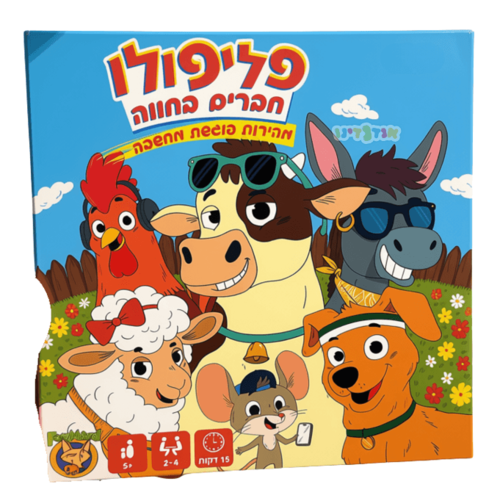 פליפולו - חברים בחווה