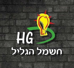 חשמל הגליל תמרה