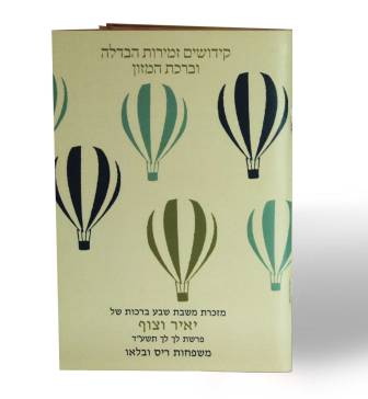 50 יחידות זמירון "אנחנו מודים לך" בשני נוסחים בעיצוב אישי (L)