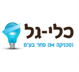 כלי - גל סחר בע