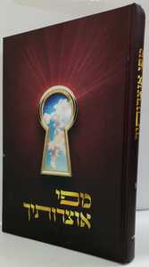 מפי אוצרותיך