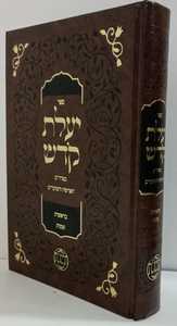 יעלת קדש - בראשית, שמות