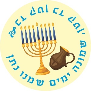 מדבקות עגולות גדולות למיתוג אישי לחנוכה 12 יח' 