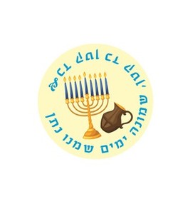 מדבקות עגולות קטנות למיתוג אישי לחנוכה 24 יח