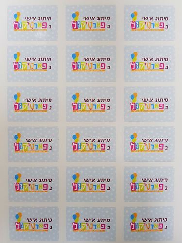 מדבקות מלבניות לחנוכה  18 יח' 