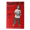 ילדים: האתגר (יד 2)- ד"ר ר. דרייקורס