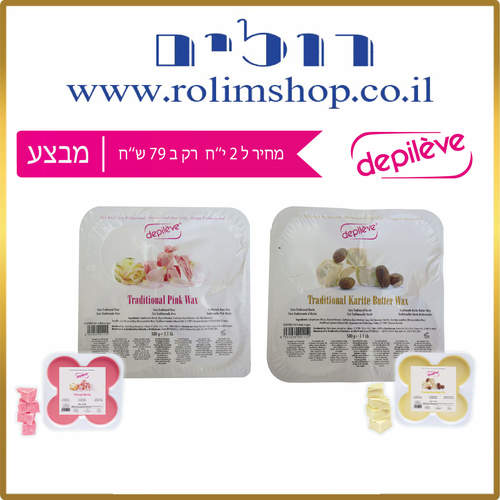 שעווה מתקלפת ורודה 500 גרם , DEPILEVE