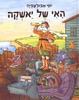 האי של יאשקה (יד 2) - יוסי אבולעפיה