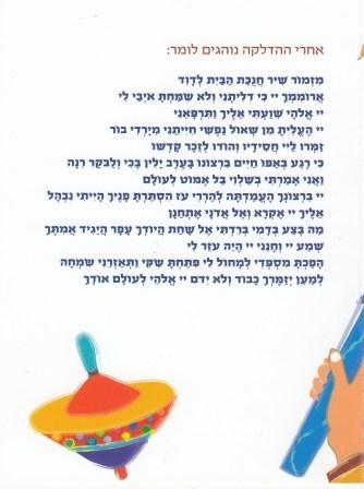 במבצע סדר הדלקת נרות חנוכה כריכה לבנה (L)