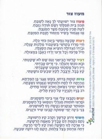 במבצע סדר הדלקת נרות חנוכה כריכה לבנה (L)