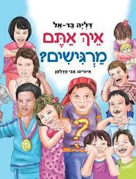 איך אתם מרגישים - דליה בר-אל שונות 