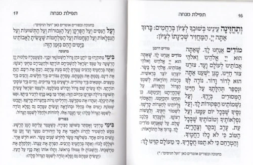 סידור מנחה ערבית וברכת המזון- במבצע (XS)
