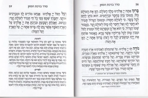 סידור מנחה ערבית וברכת המזון- במבצע (XS)