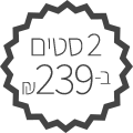 2 ב-239 ש"ח