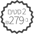 2 ב-279 ש"ח