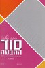 סוד ההבעה כיתה ז מקראה