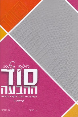 סוד ההבעה כיתה ז מקראה