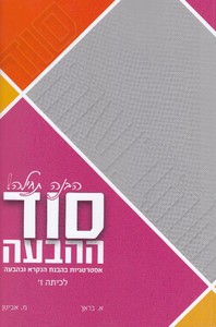 סוד ההבעה כיתה ז מקראה