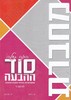 סוד ההבעה חוברת כיתה ז