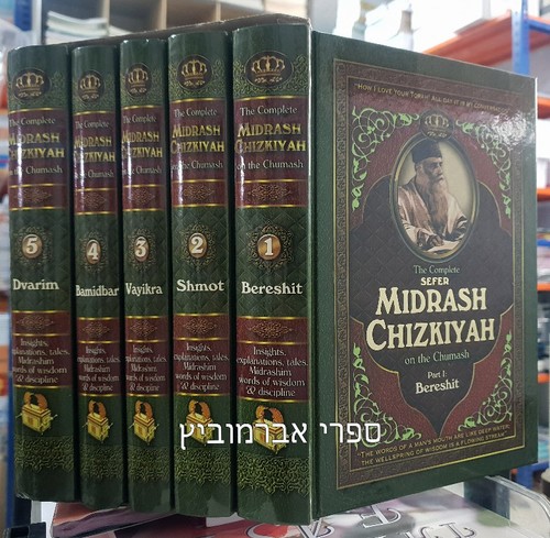 מדרש חזקיה השלם באנגלית