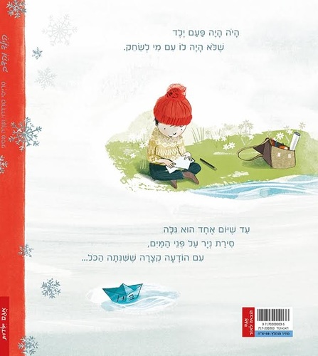 ספר ילדים - הילד והדב / טרייסי קורדרוי