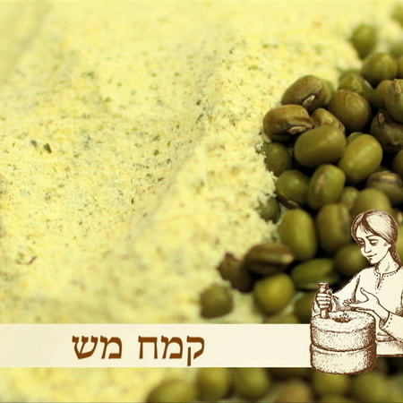 קמח מש- 1 קילו