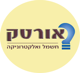 אורטק חשמל ואלקטרוניקה