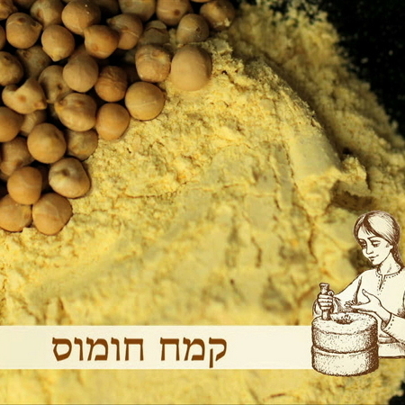 קמח חומוס בולגרי- 2 קילו