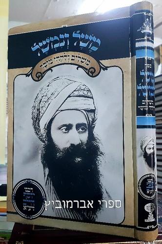 משל ונמשל בן איש חי
