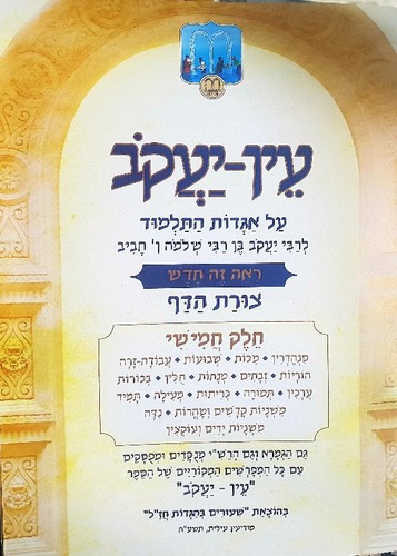 עין יעקב המנוקד