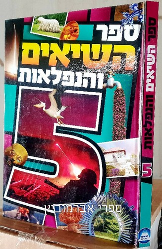 ספר השיאים והנפלאות 5