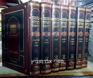 משנה תורה להרמב"ם