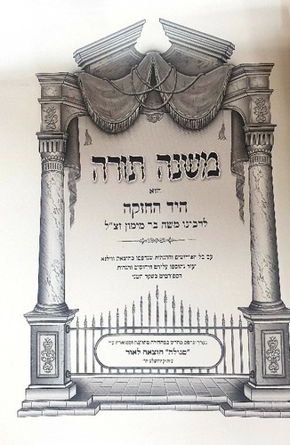 משנה תורה להרמב"ם